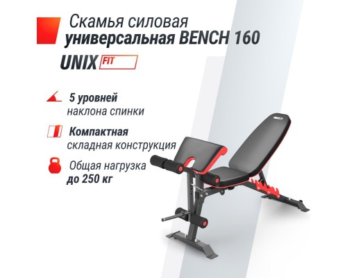 Скамья силовая универсальная UNIX FIT BENCH 160