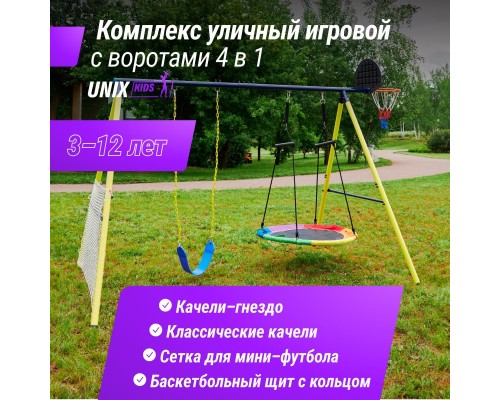 Комплекс уличный игровой с воротами UNIX KIDS 4 в 1 Yellow