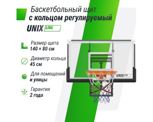 Баскетбольный щит регулируемый UNIX LINE B-BACKBOARD-PC 50"x32" R45