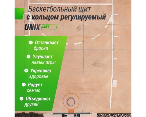 Баскетбольный щит регулируемый UNIX LINE B-BACKBOARD-PC 50"x32" R45