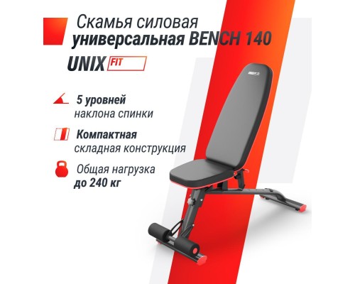 Скамья силовая универсальная UNIX FIT BENCH 140