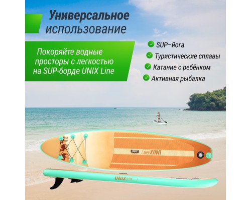 SUP-борд UNIX LINE SAND STORM 335 см