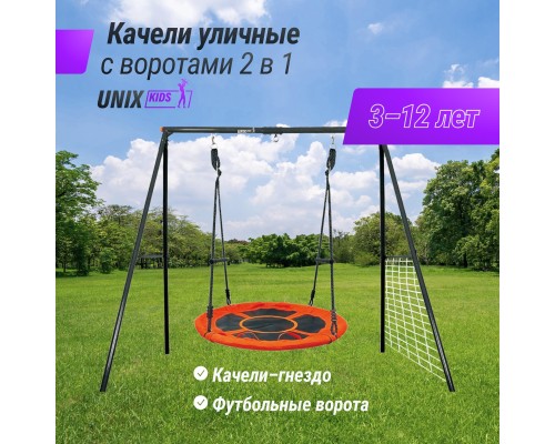 Качели уличные с воротами UNIX KIDS 100 см Orange