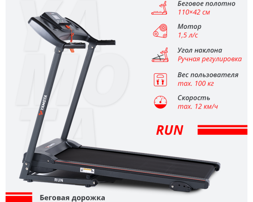 Беговая дорожка YAMOTA RUN