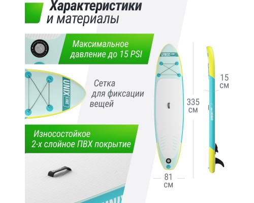 SUP-борд UNIX LINE LAGOON 320 см