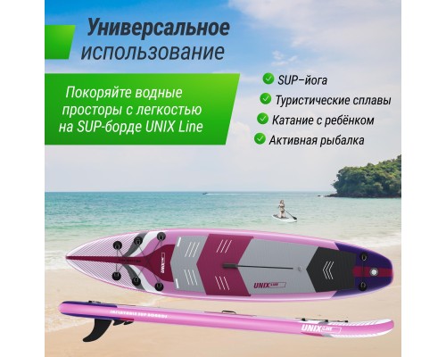 SUP-борд UNIX LINE PINK HORIZON 335 см