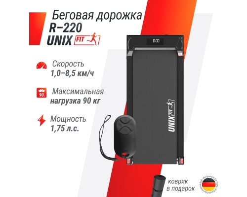 Беговая дорожка UNIXFIT R-220