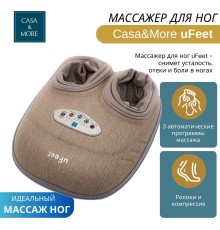 Массажер для ног CASA&MORE uFeet