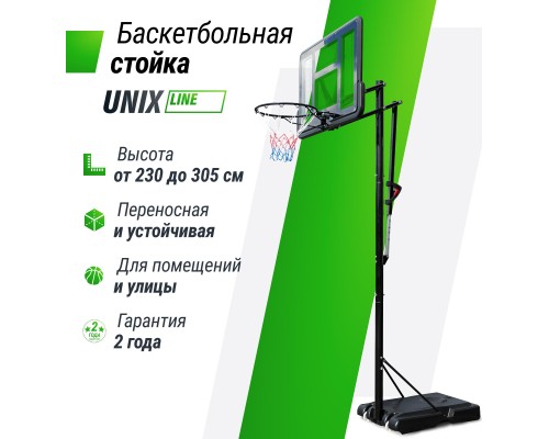 Баскетбольная стойка UNIX LINE B-STAND-PVC 44"x30" R45 H230-305 см