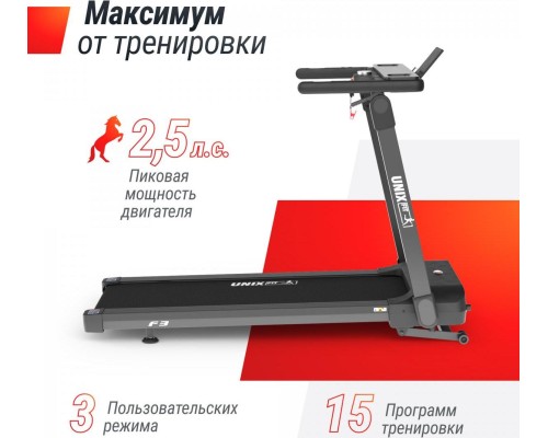 Беговая дорожка UNIXFIT HI-TECH F3 PLUS SPACE GREY