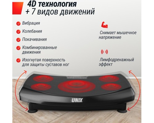 Виброплатформа UNIX Fit Boost 4D Black