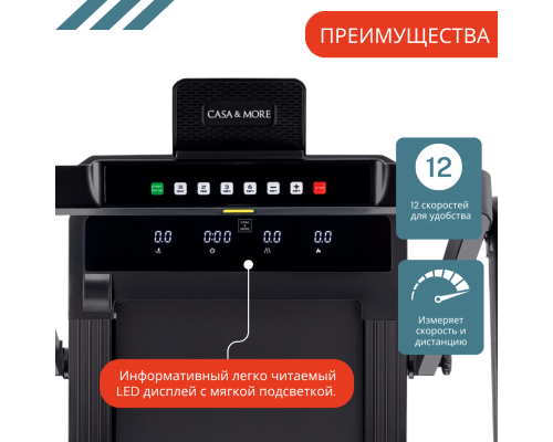 Беговая дорожка CASA&MORE MyFit 1.0