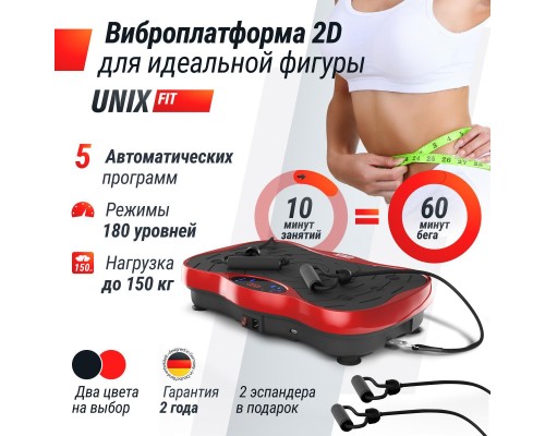 Виброплатформа UNIX Fit Intensive 2D Red