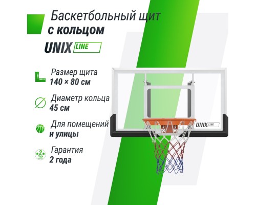 Баскетбольный щит UNIX LINE B-Backboard-PC 50"x32" R45