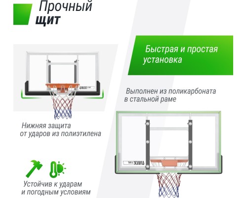 Баскетбольный щит UNIX LINE B-Backboard-PC 50"x32" R45