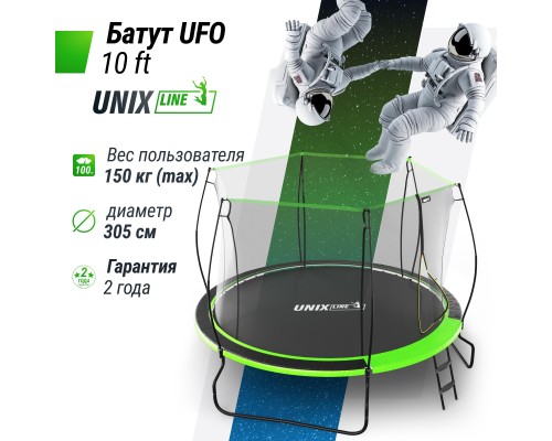 Батут UNIX LINE 10 ft UFO Green